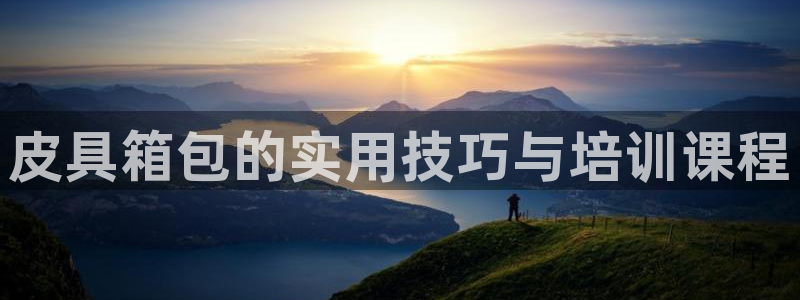 必一体育是啥