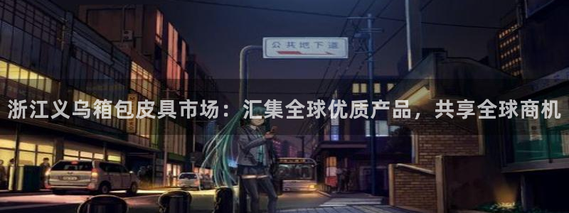 必一运动