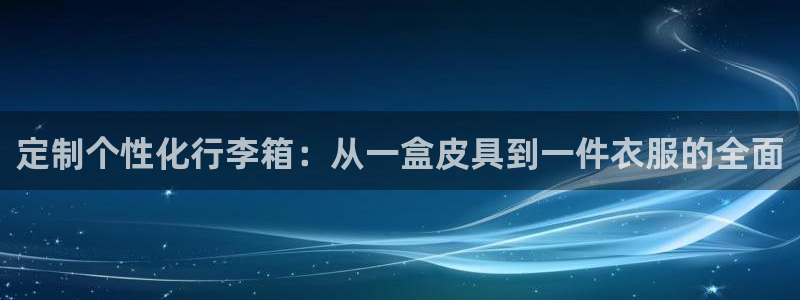 必一运动sport爱查股