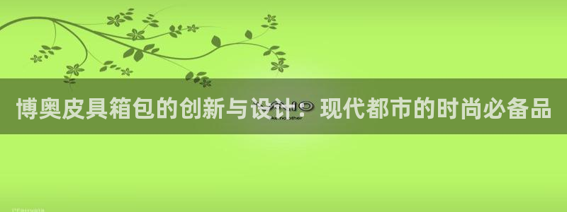 必一体育APP下载安装