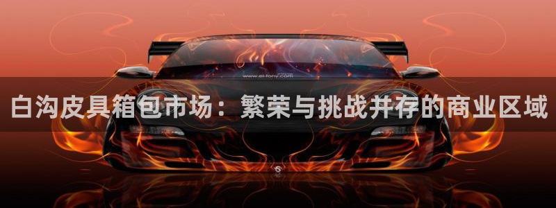 必一运动sport爱查股